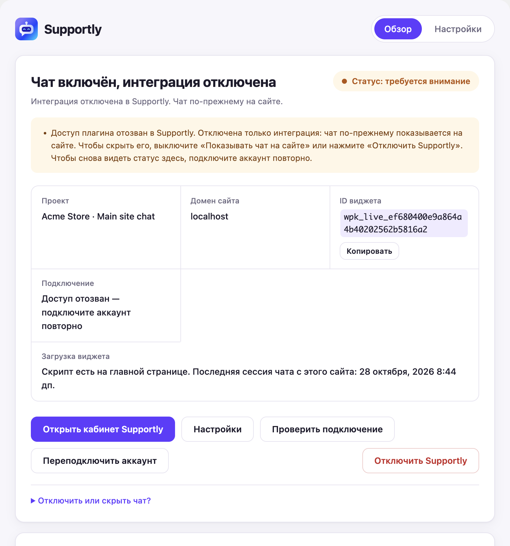 WordPress ichidagi bekor qilingan Supportly ulanishi